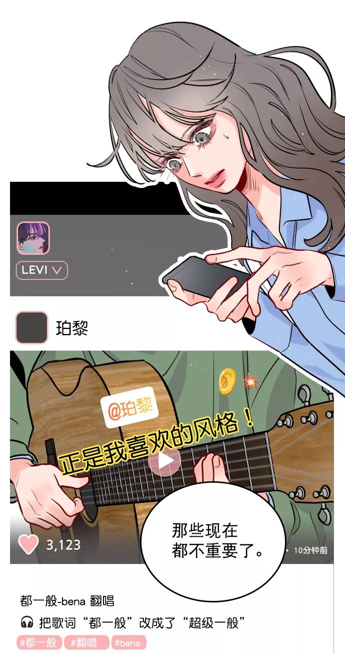 《恋爱播放曲》[第2话] 我已经彻底粉上她了 第57页