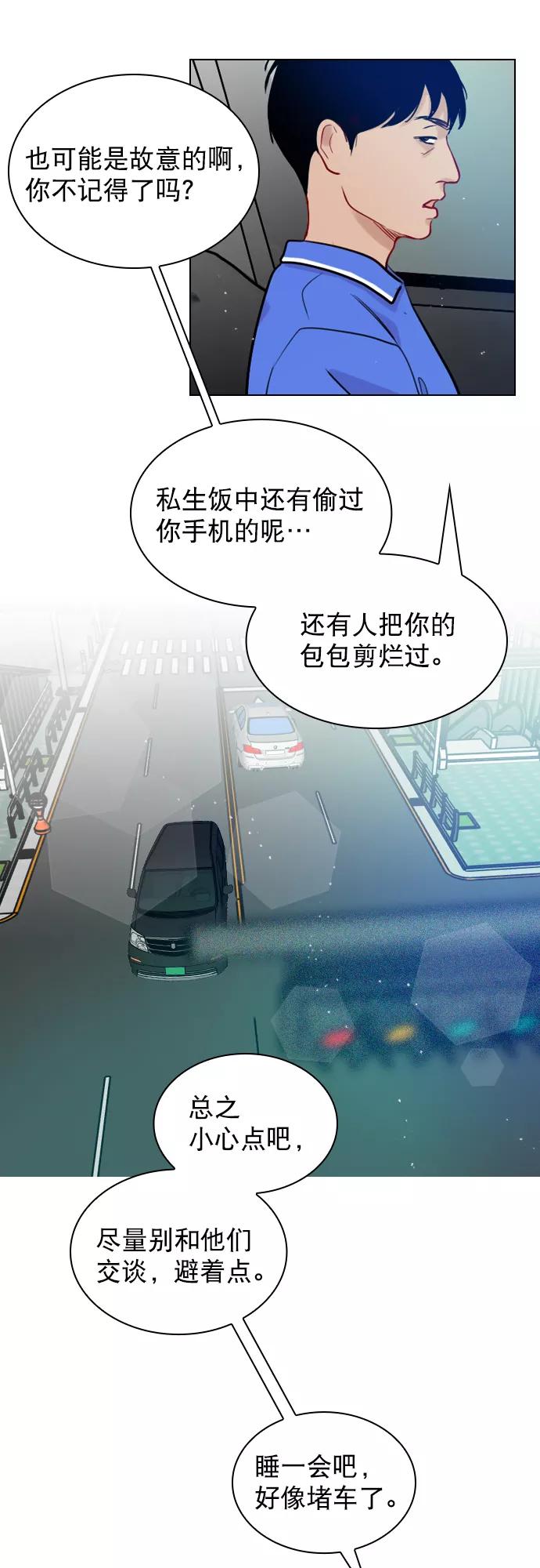 《恋爱播放曲》[第2话] 我已经彻底粉上她了 第24页