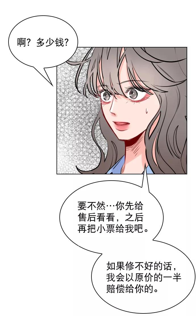 《恋爱播放曲》[第2话] 我已经彻底粉上她了 第11页