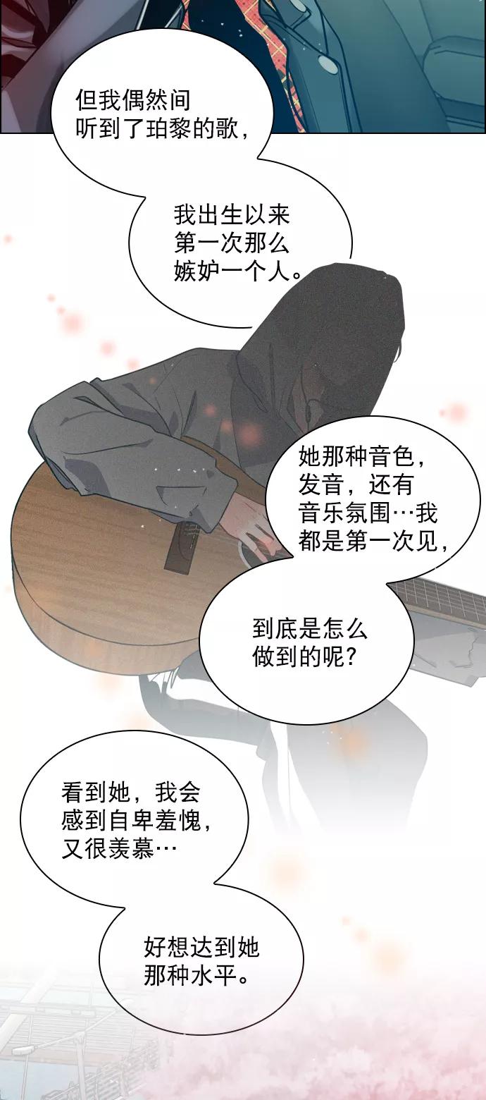 《恋爱播放曲》[第2话] 我已经彻底粉上她了 第33页