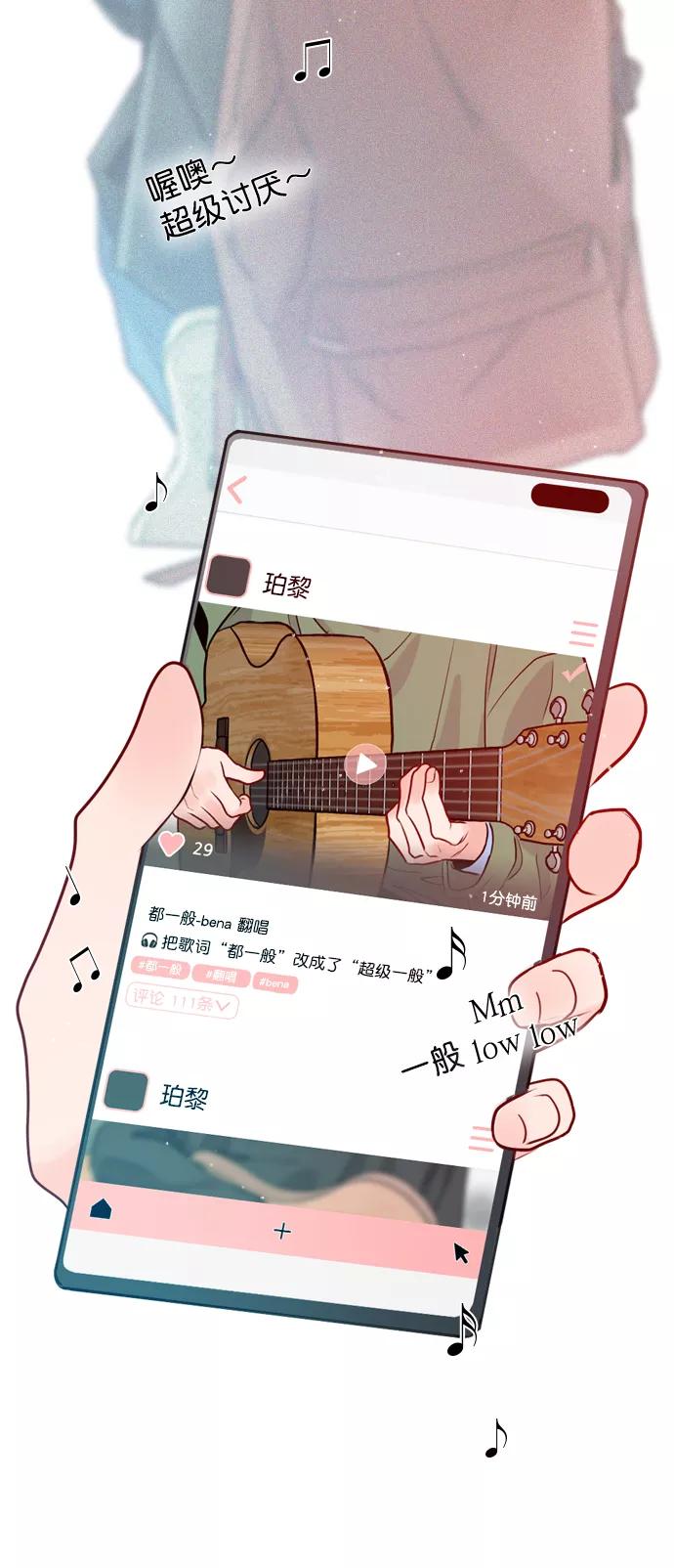 《恋爱播放曲》[第2话] 我已经彻底粉上她了 第47页