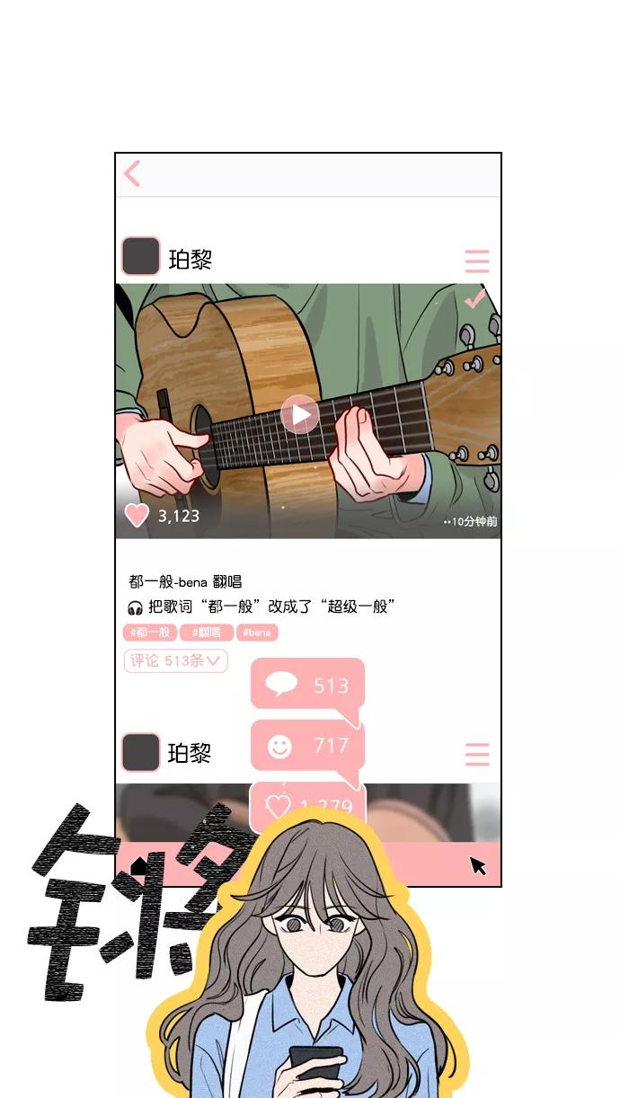 《恋爱播放曲》[第2话] 我已经彻底粉上她了 第50页