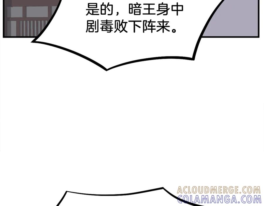 《重生不死尊》第201话 杀帝 第97页