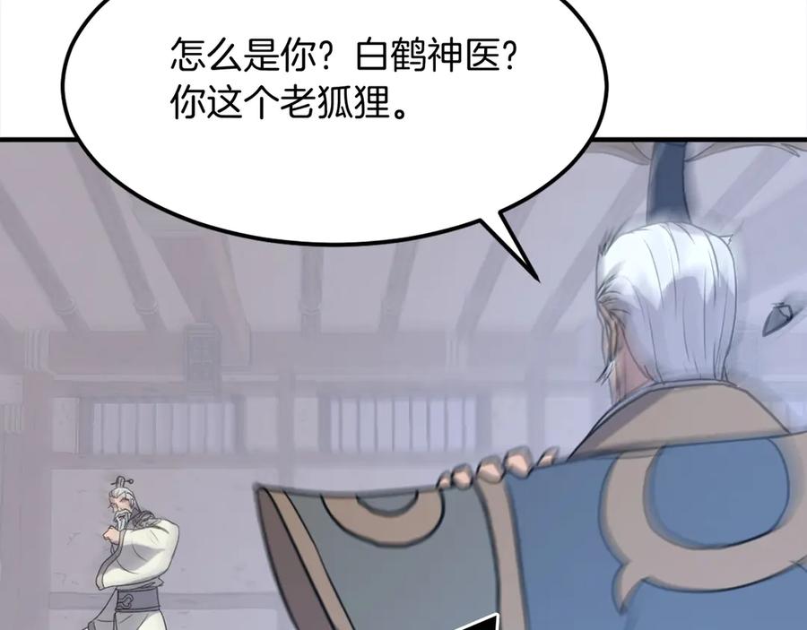 《重生不死尊》第201话 杀帝 第176页