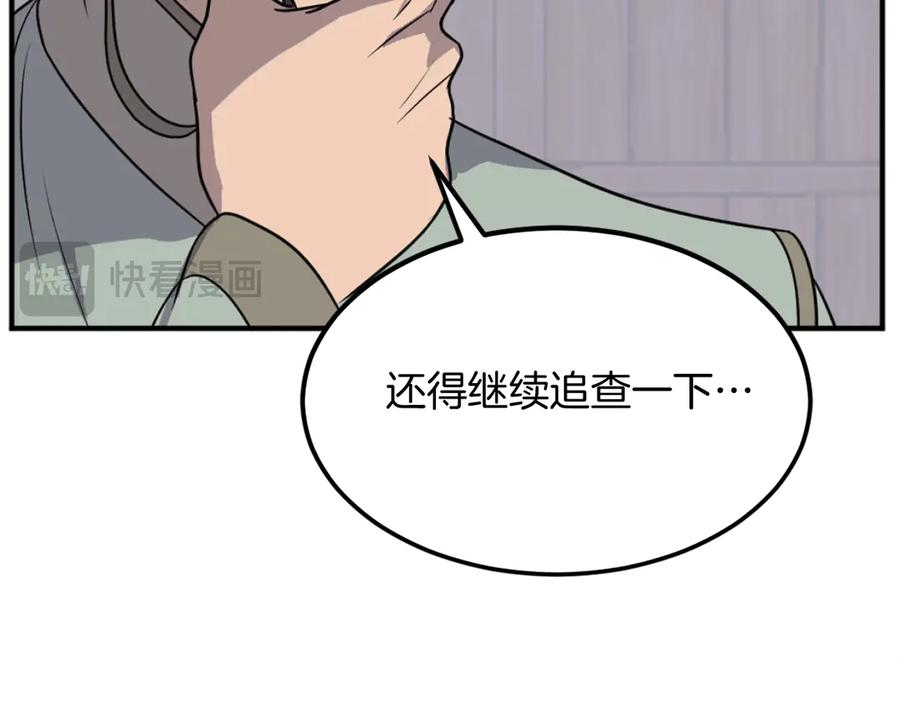 《重生不死尊》第201话 杀帝 第107页