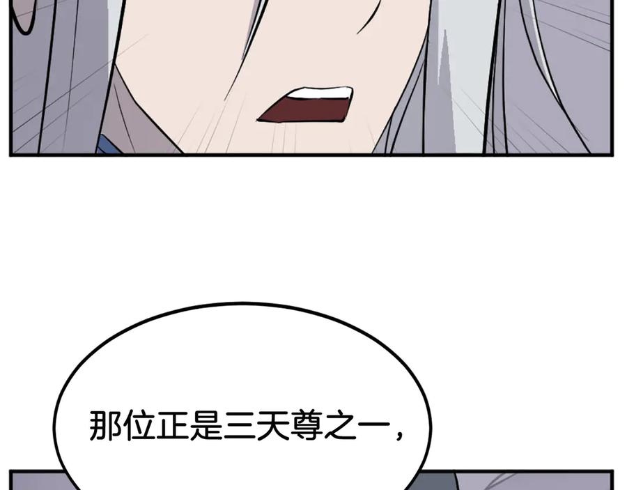 《重生不死尊》第201话 杀帝 第190页