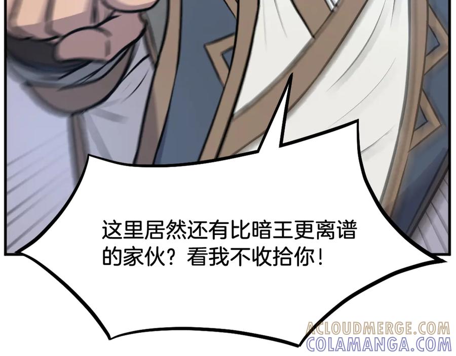 《重生不死尊》第201话 杀帝 第185页