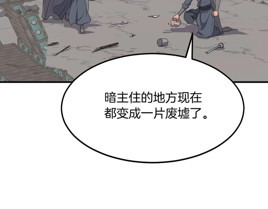《重生不死尊》第201话 杀帝 第134页