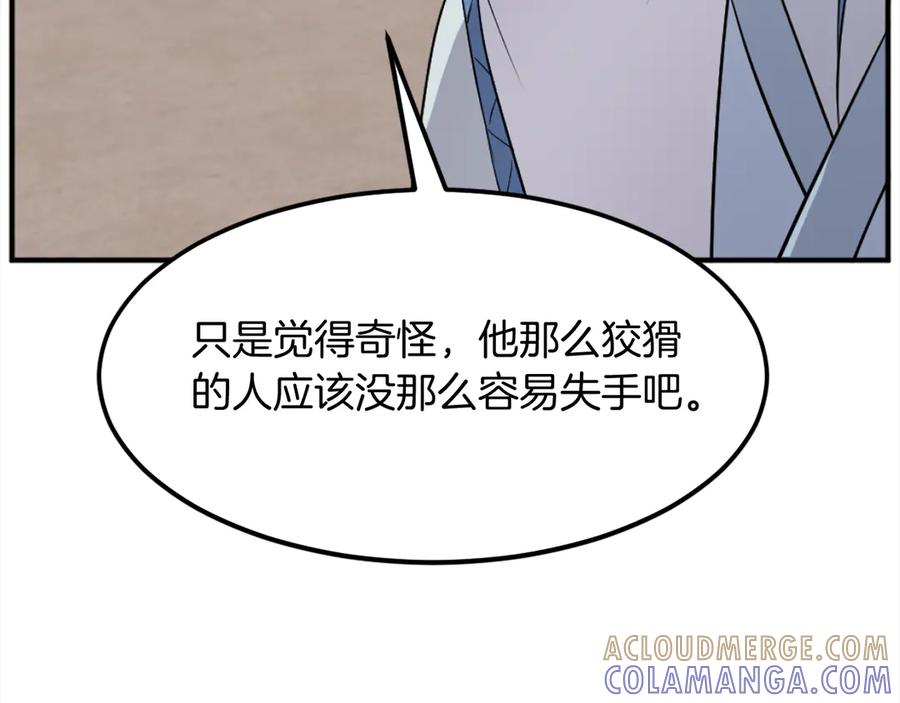 《重生不死尊》第201话 杀帝 第165页