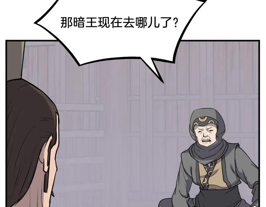 《重生不死尊》第201话 杀帝 第98页