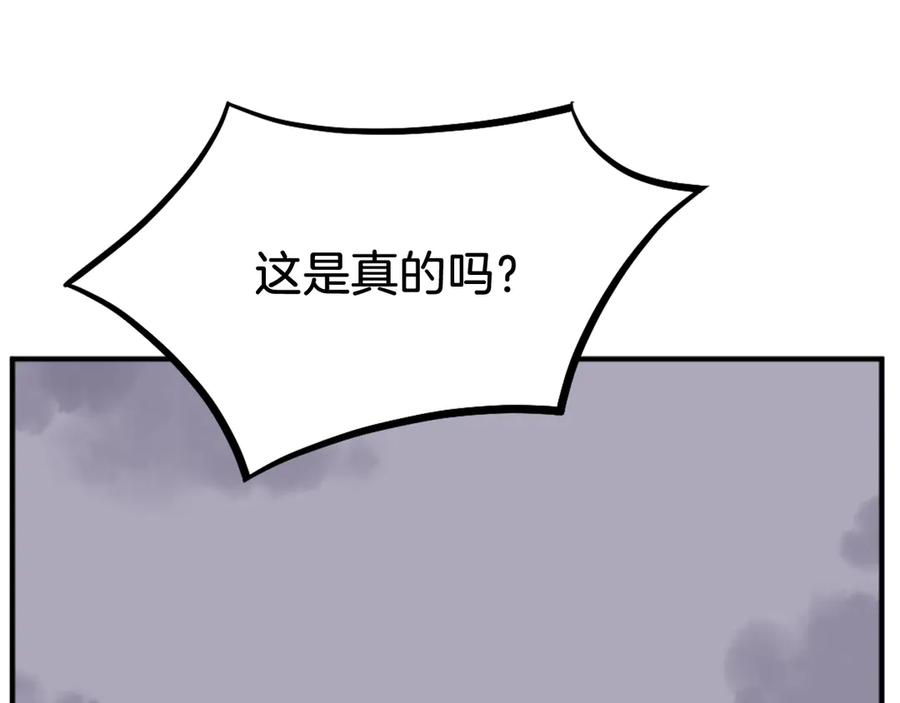 《重生不死尊》第201话 杀帝 第95页