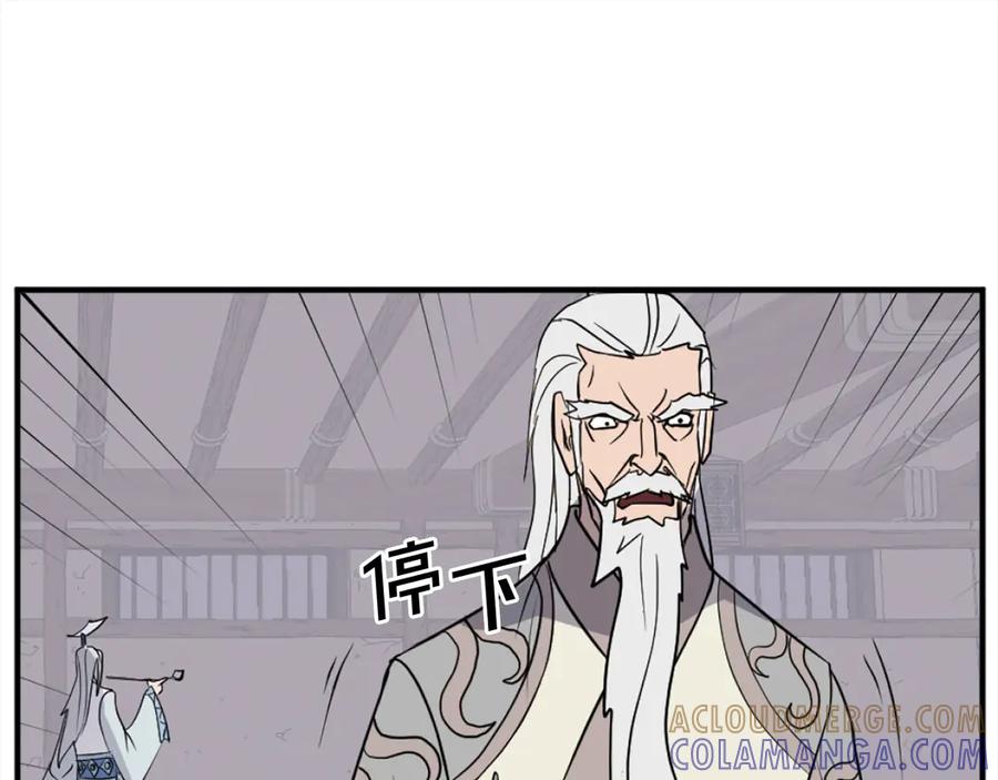 《重生不死尊》第201话 杀帝 第161页