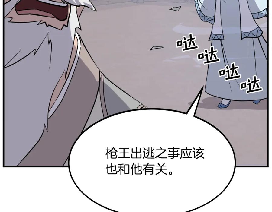 《重生不死尊》第201话 杀帝 第154页