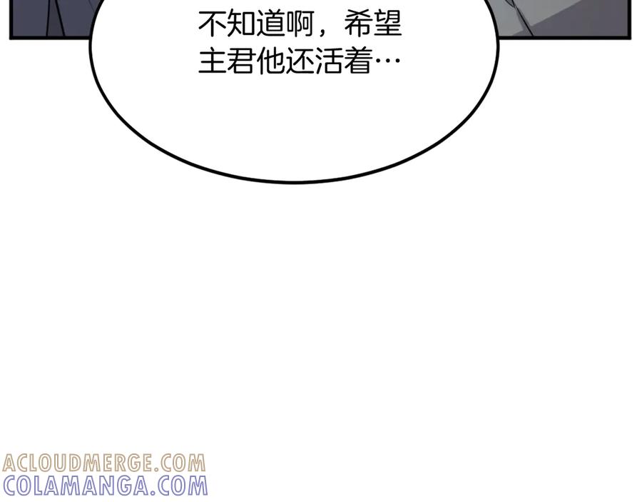《重生不死尊》第201话 杀帝 第137页