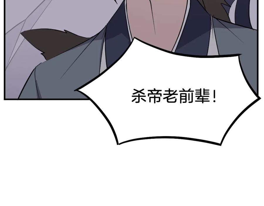 《重生不死尊》第201话 杀帝 第192页