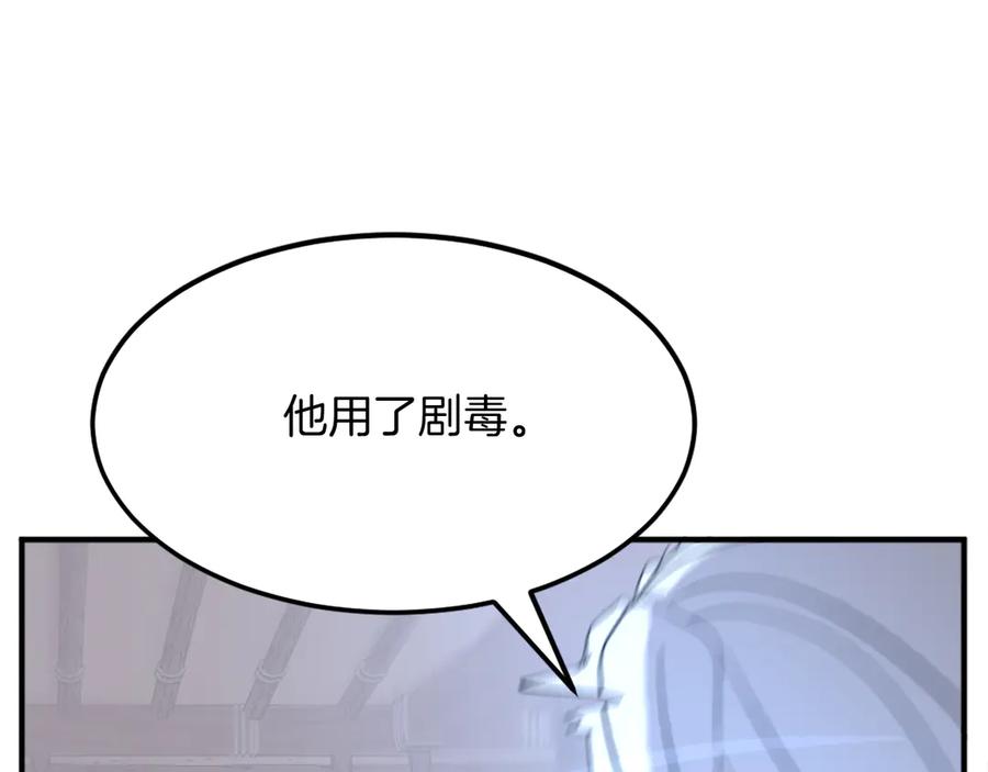 《重生不死尊》第201话 杀帝 第150页
