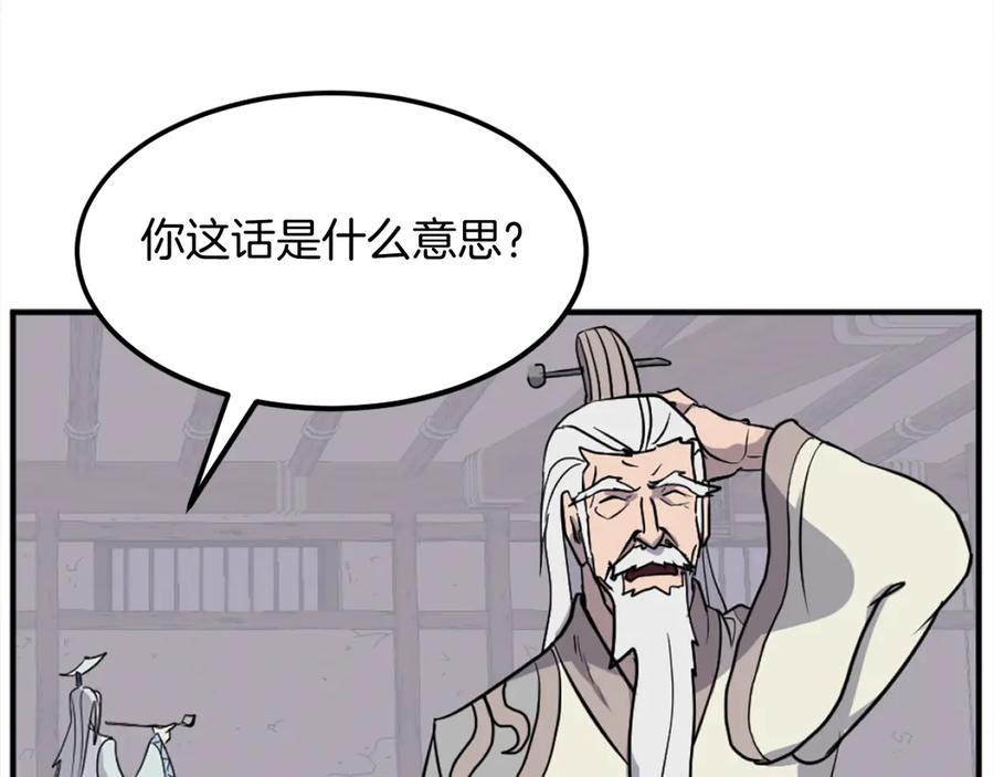 《重生不死尊》第201话 杀帝 第166页