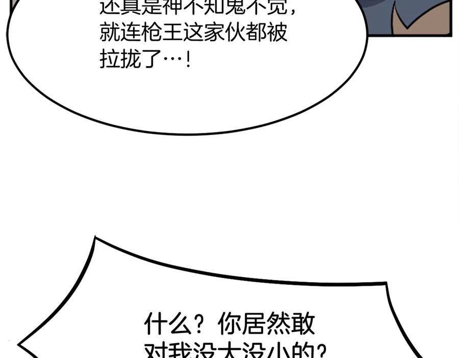 《重生不死尊》第201话 杀帝 第183页