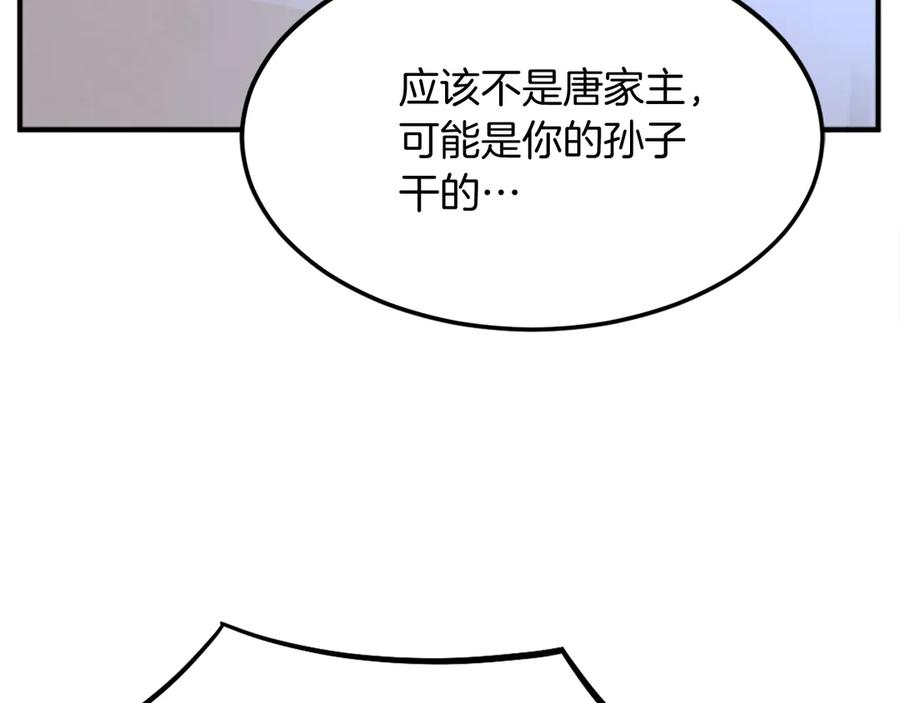 《重生不死尊》第201话 杀帝 第152页