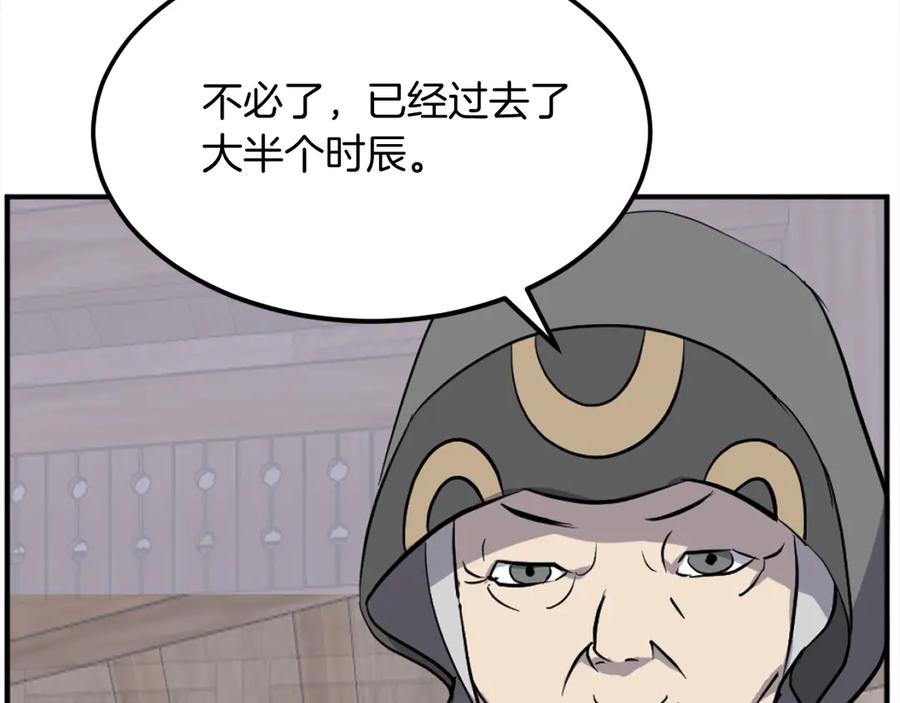 《重生不死尊》第201话 杀帝 第114页