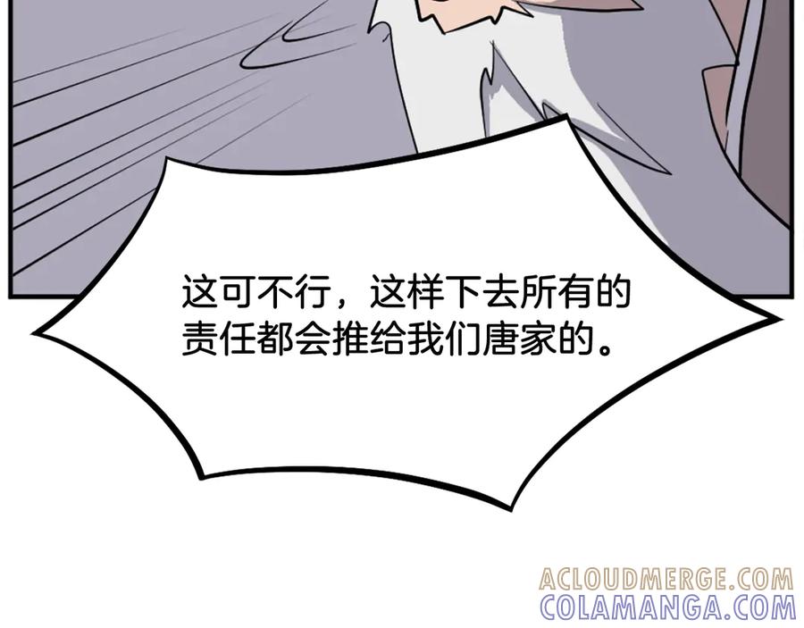 《重生不死尊》第201话 杀帝 第157页