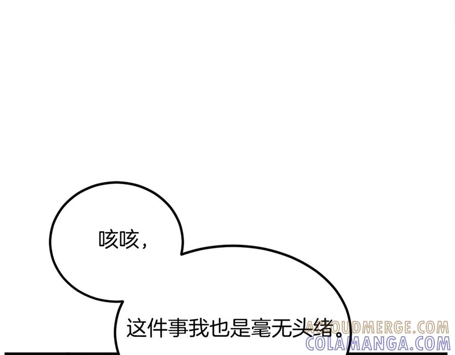 《重生不死尊》第201话 杀帝 第105页