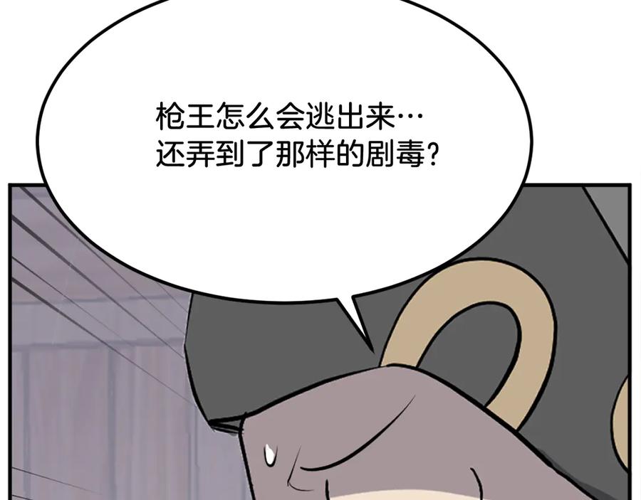 《重生不死尊》第201话 杀帝 第103页