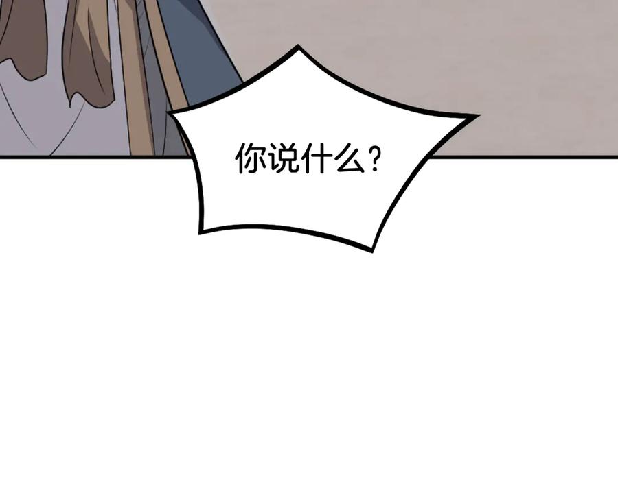 《重生不死尊》第201话 杀帝 第188页