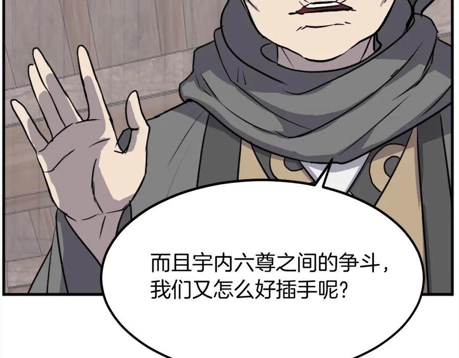 《重生不死尊》第201话 杀帝 第115页