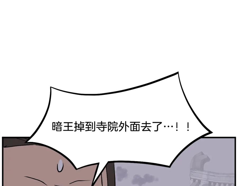 《重生不死尊》第201话 杀帝 第88页