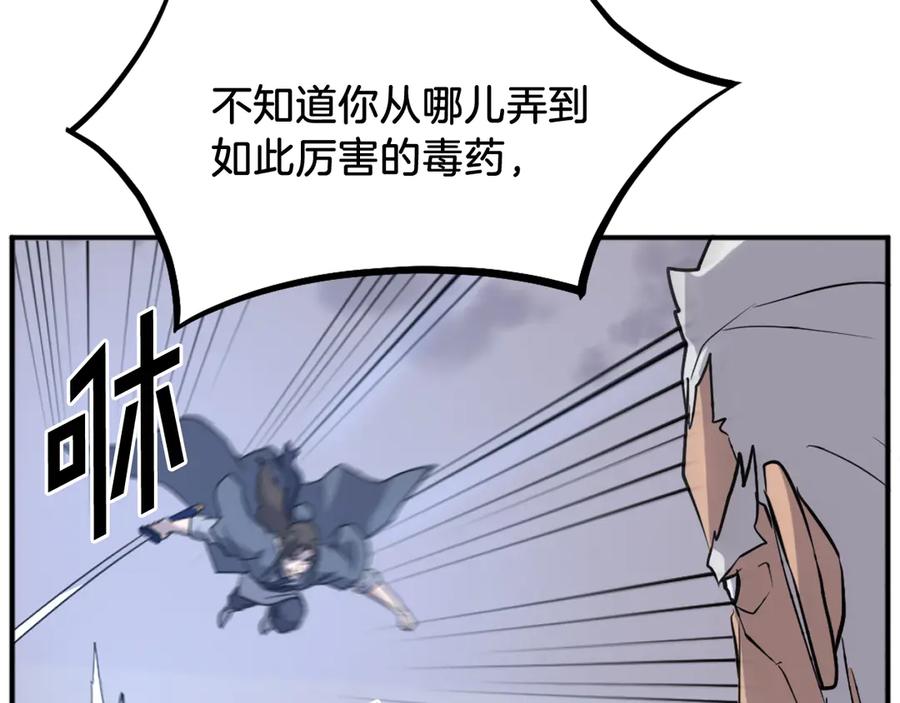 《重生不死尊》第201话 杀帝 第76页