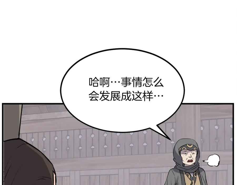 《重生不死尊》第201话 杀帝 第108页