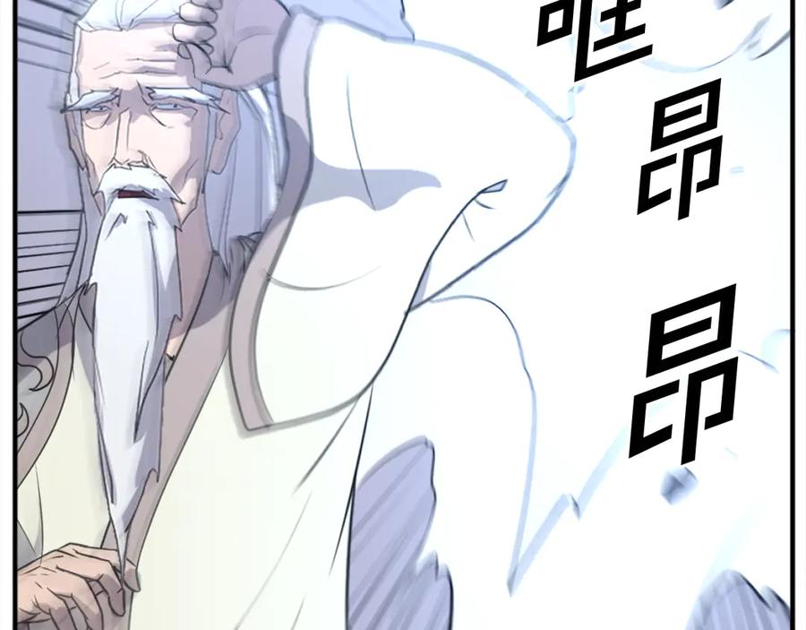 《重生不死尊》第201话 杀帝 第174页
