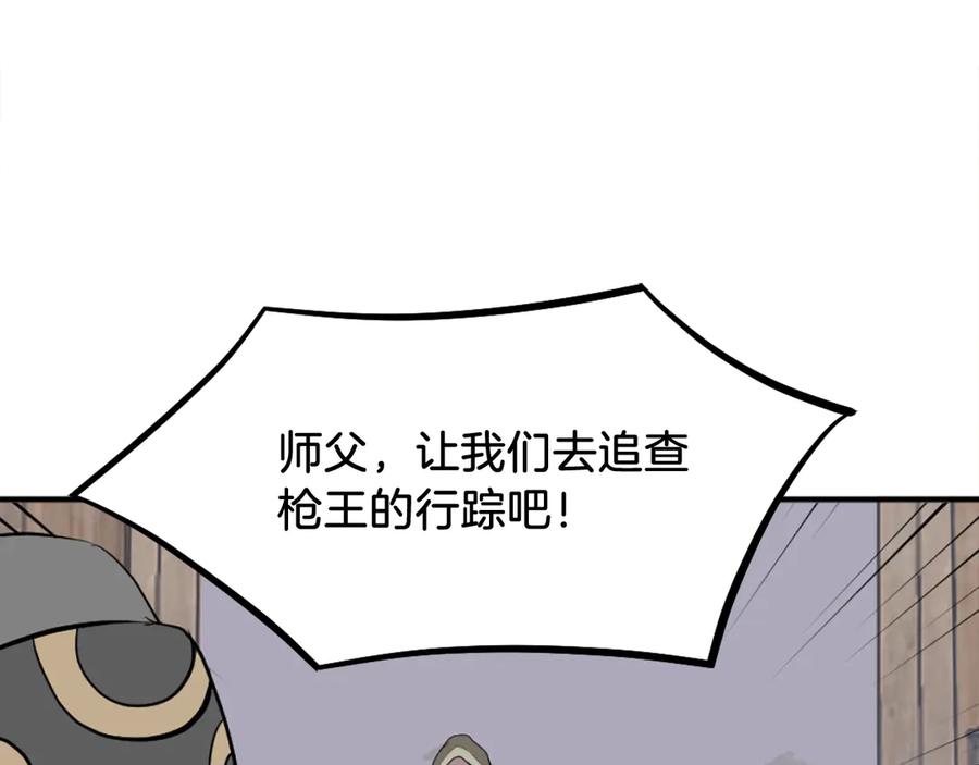 《重生不死尊》第201话 杀帝 第111页