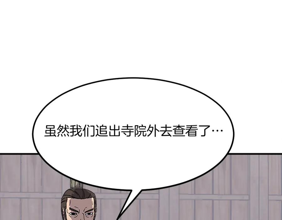 《重生不死尊》第201话 杀帝 第100页