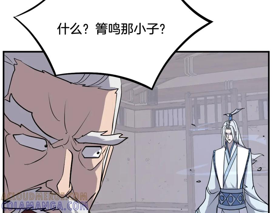 《重生不死尊》第201话 杀帝 第153页