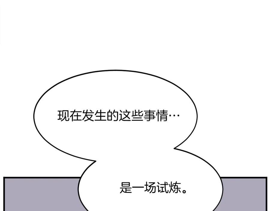 《重生不死尊》第202话 试炼 第168页