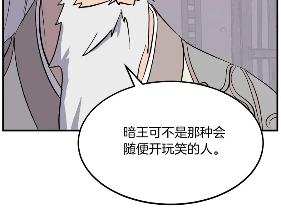 《重生不死尊》第202话 试炼 第28页