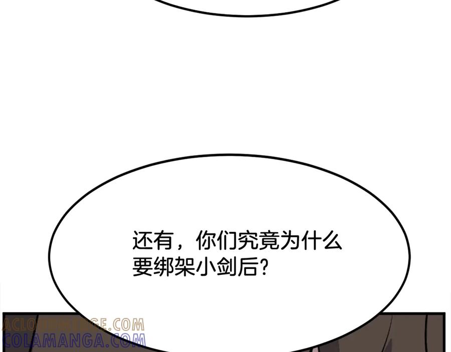 《重生不死尊》第202话 试炼 第73页