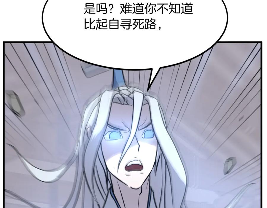 《重生不死尊》第202话 试炼 第96页