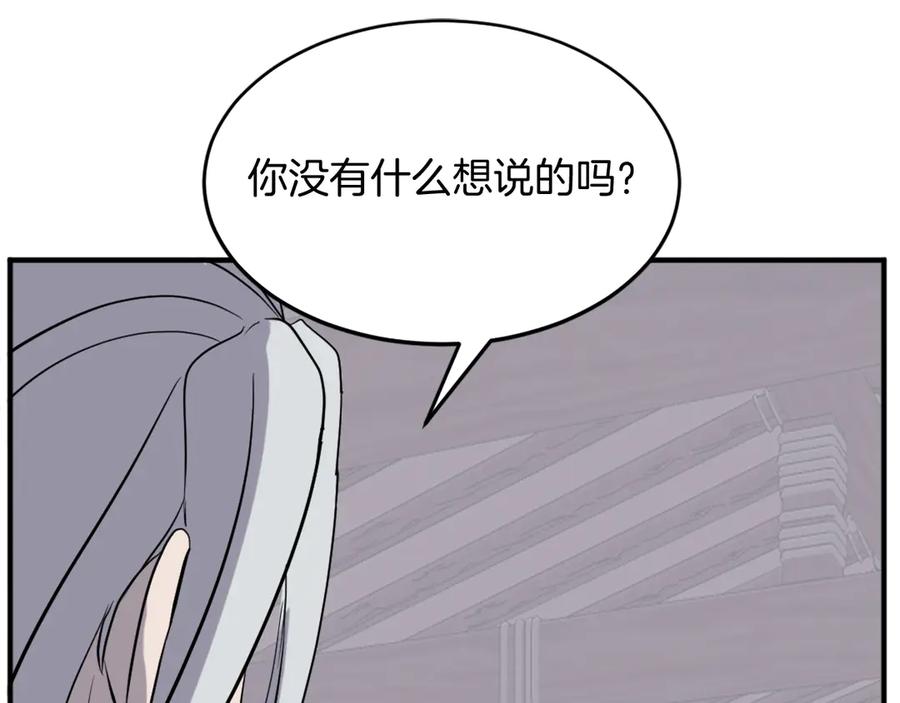 《重生不死尊》第202话 试炼 第138页