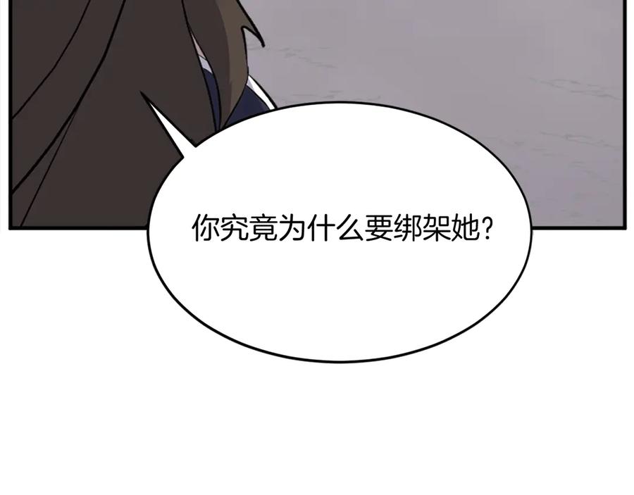 《重生不死尊》第202话 试炼 第162页