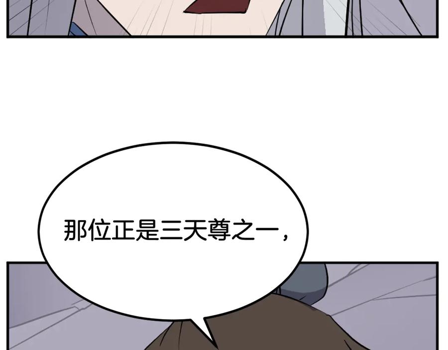 《重生不死尊》第202话 试炼 第15页