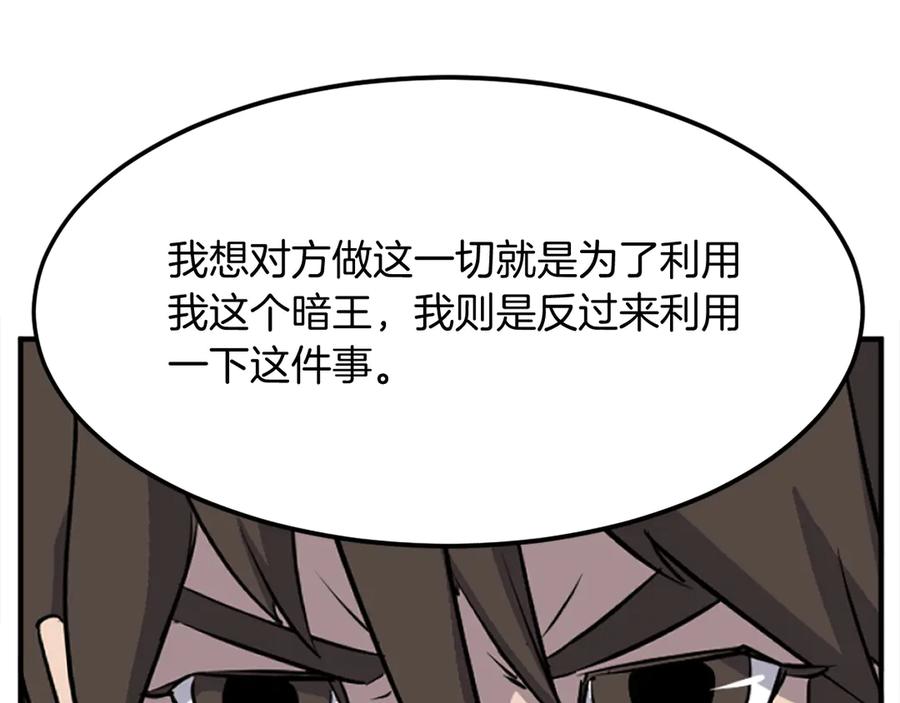 《重生不死尊》第202话 试炼 第43页