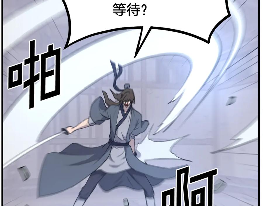 《重生不死尊》第202话 试炼 第99页