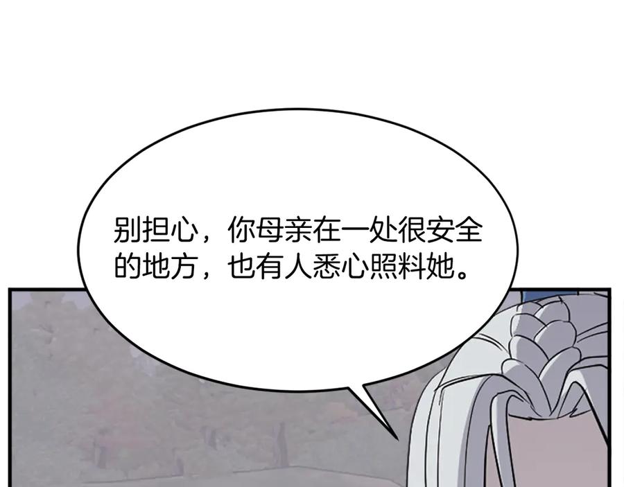 《重生不死尊》第202话 试炼 第163页
