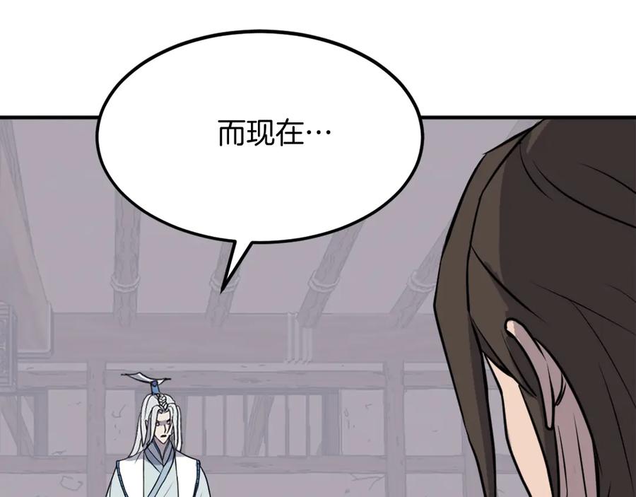 《重生不死尊》第202话 试炼 第79页