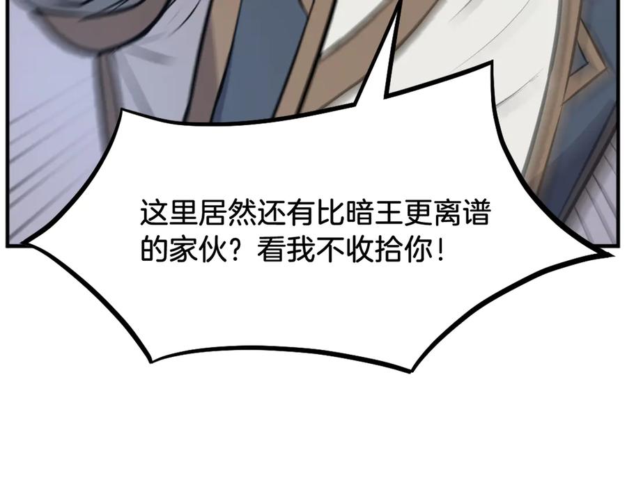 《重生不死尊》第202话 试炼 第10页