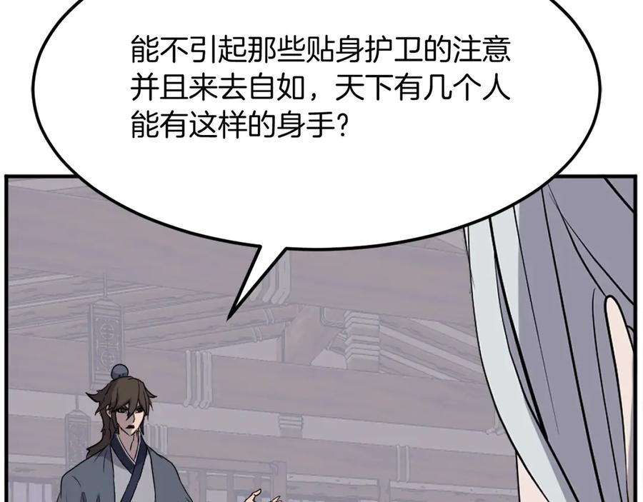 《重生不死尊》第202话 试炼 第60页
