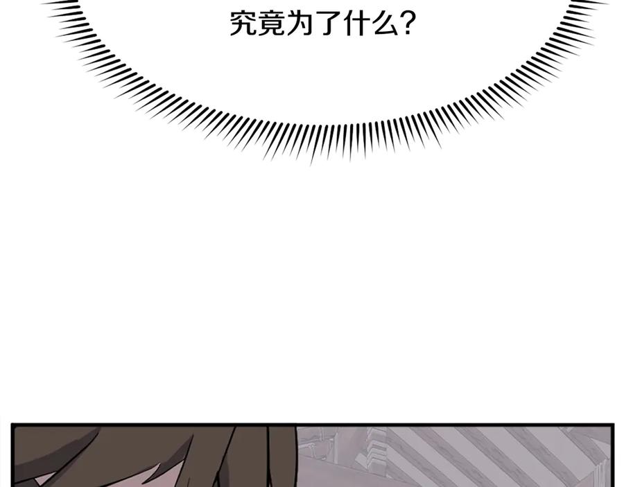 《重生不死尊》第202话 试炼 第143页